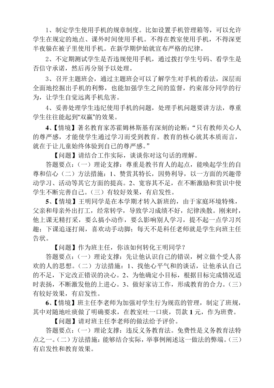 情景答辩题32道与答案评委用_第2页