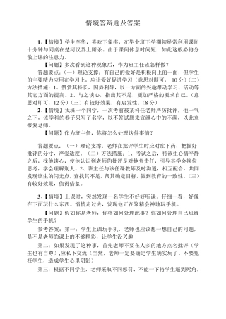 情景答辩题32道与答案评委用