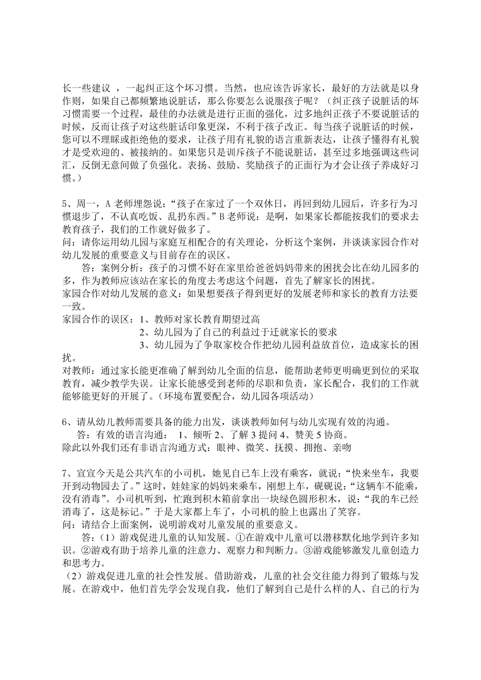 情景答辩题答案汇总_第2页