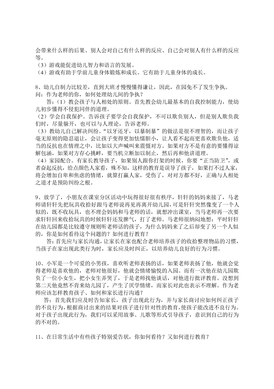 情景答辩题答案汇总_第3页