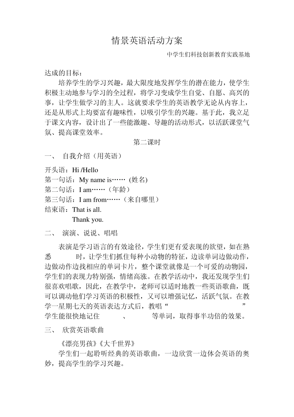 情景英语教案_第2页