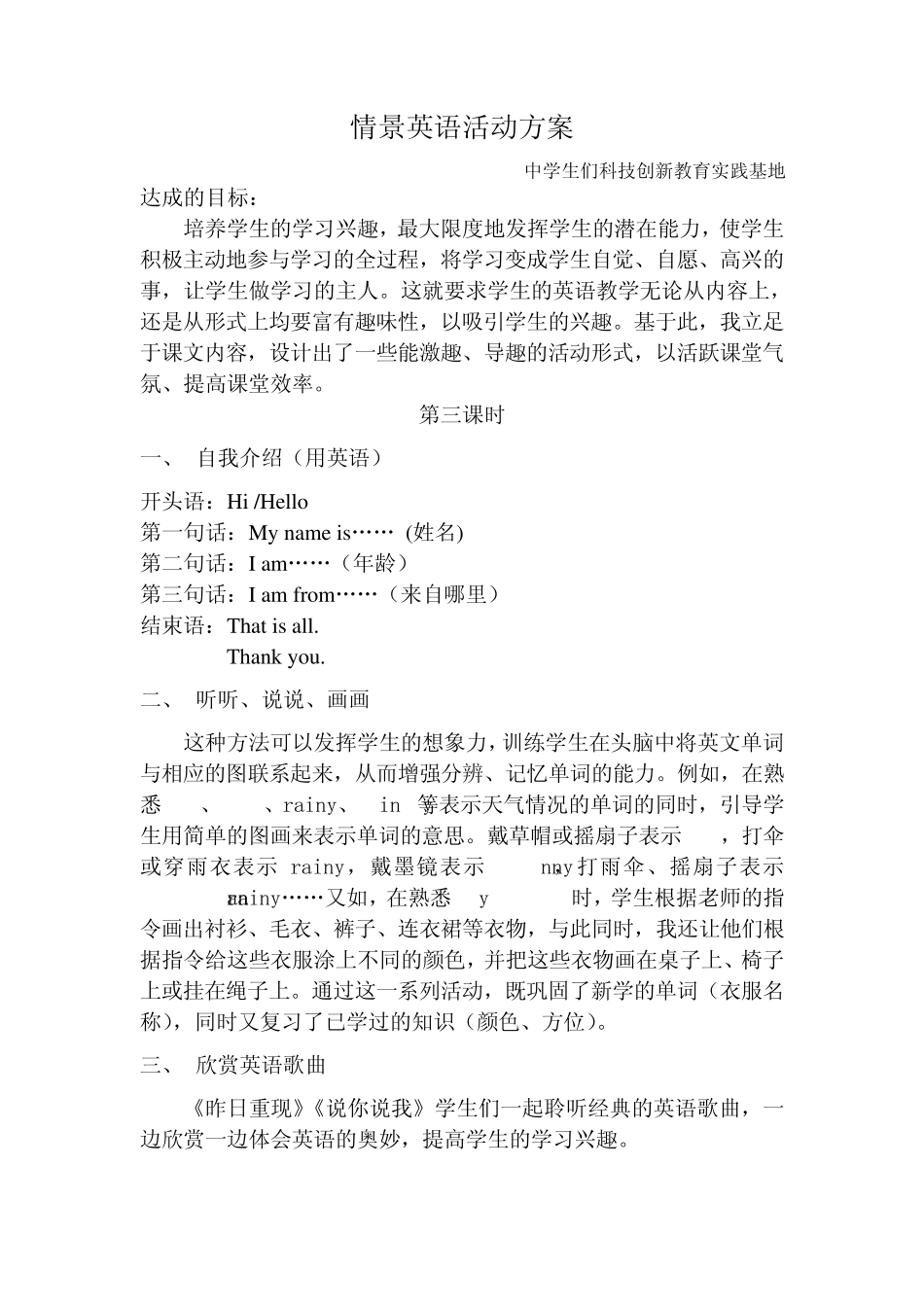 情景英语教案_第3页