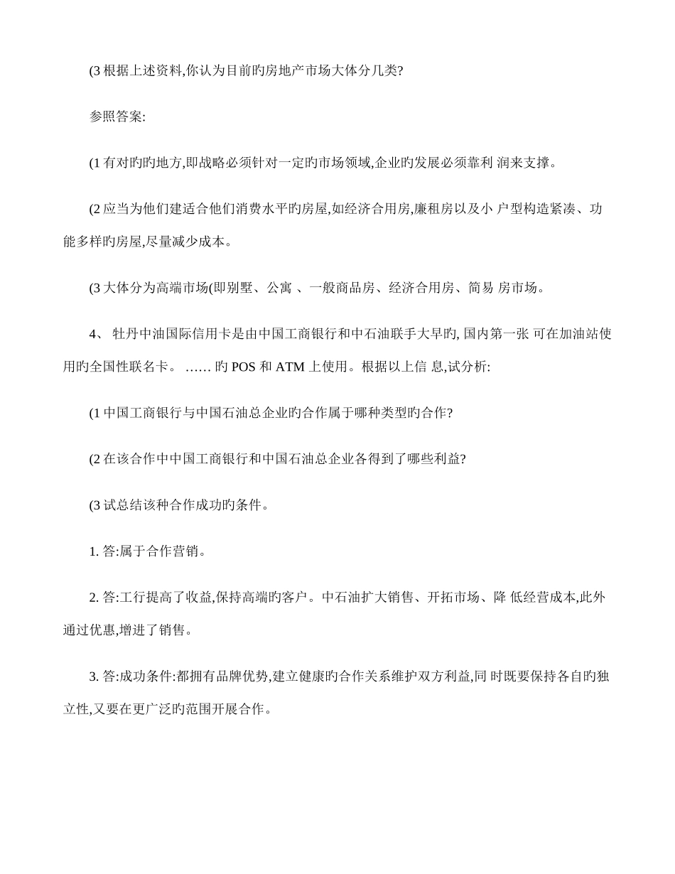 2025年企业战略管理题库讲解_第3页