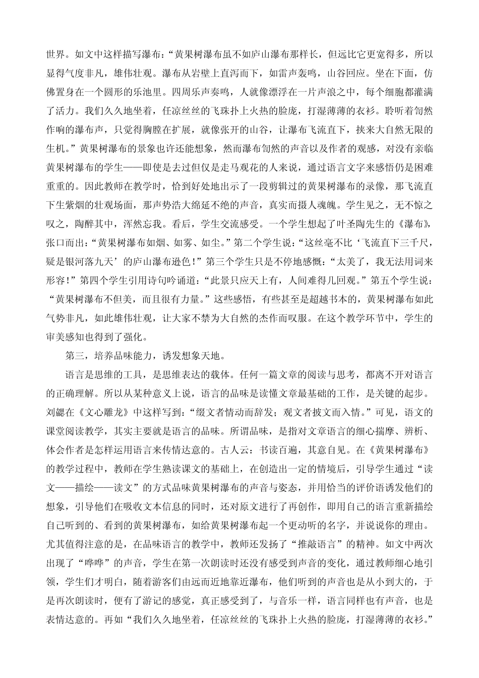 情智共生,焕发课堂精彩_第2页