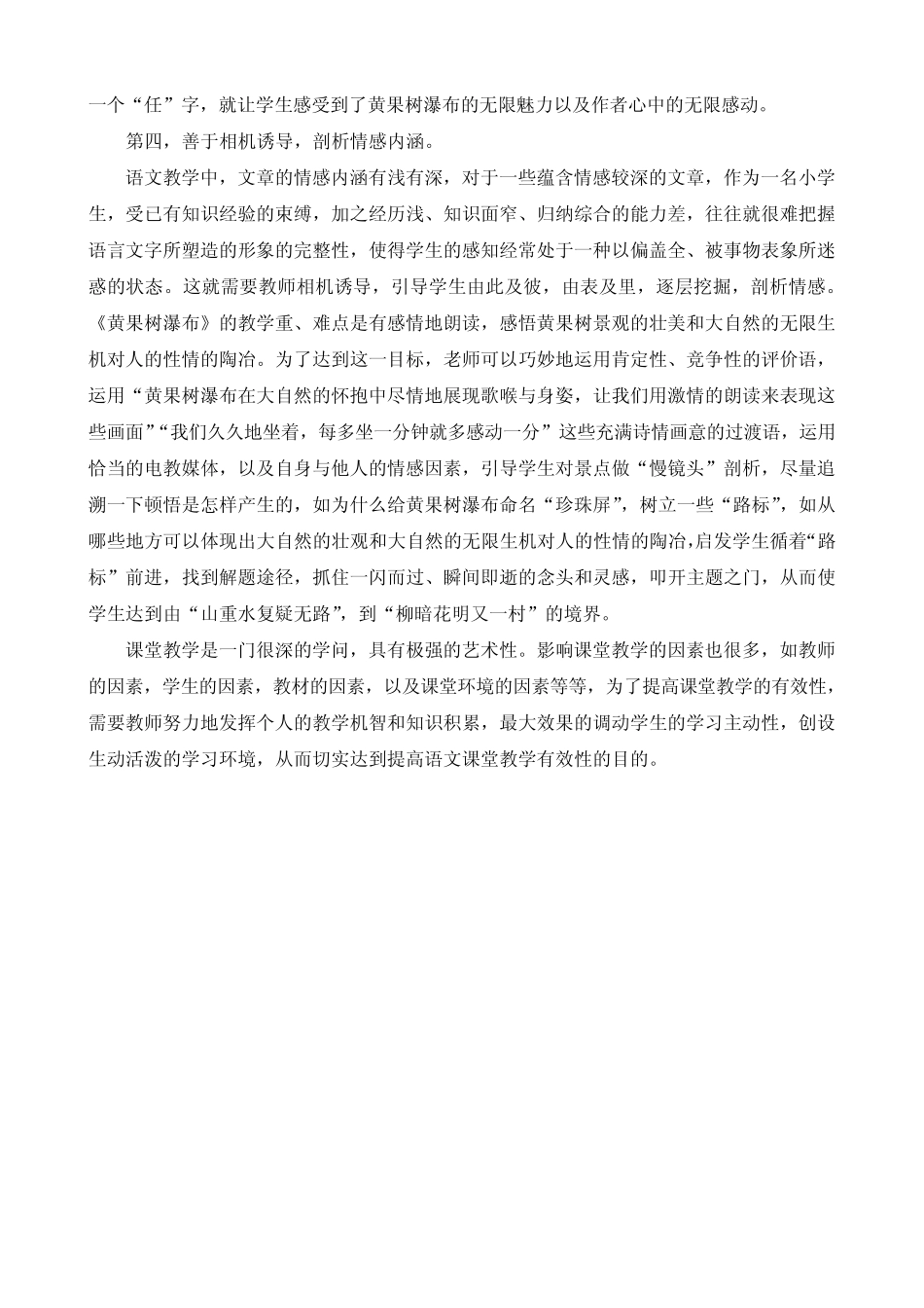 情智共生,焕发课堂精彩_第3页