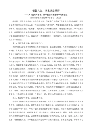 情智共生,焕发课堂精彩
