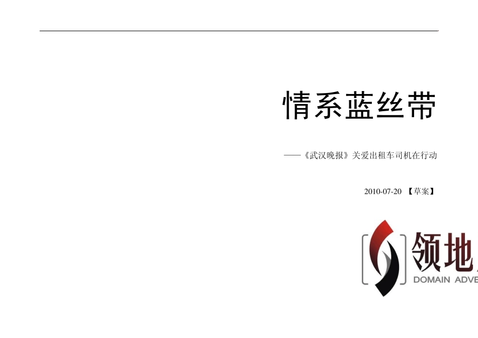 情系蓝丝带关爱出租车司机活动_第1页