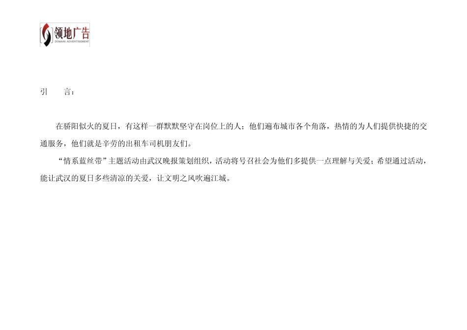 情系蓝丝带关爱出租车司机活动_第2页