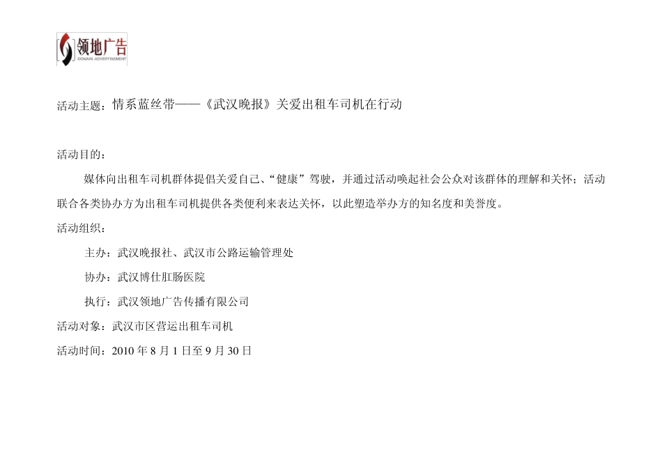 情系蓝丝带关爱出租车司机活动_第3页