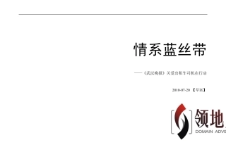 情系蓝丝带关爱出租车司机活动