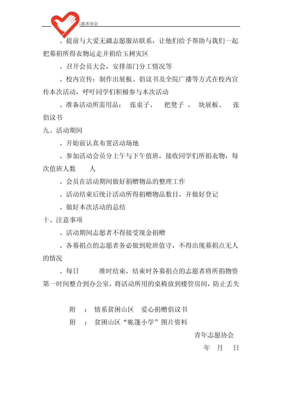 情系贫困山区爱心捐赠活动策划案_第3页