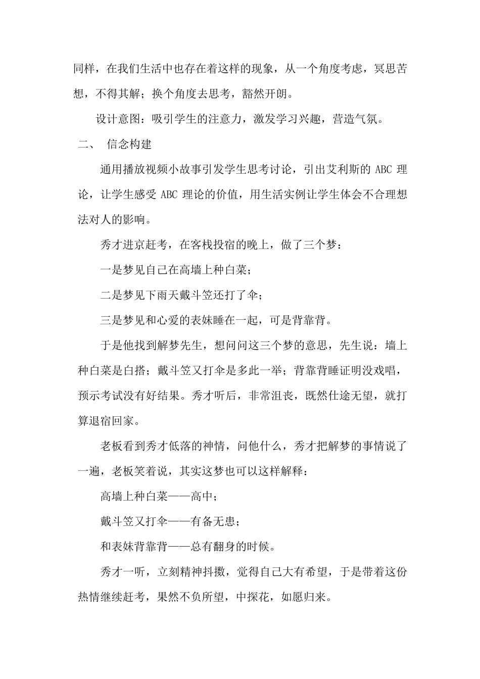 情绪ABC心理健康教育教案_第2页