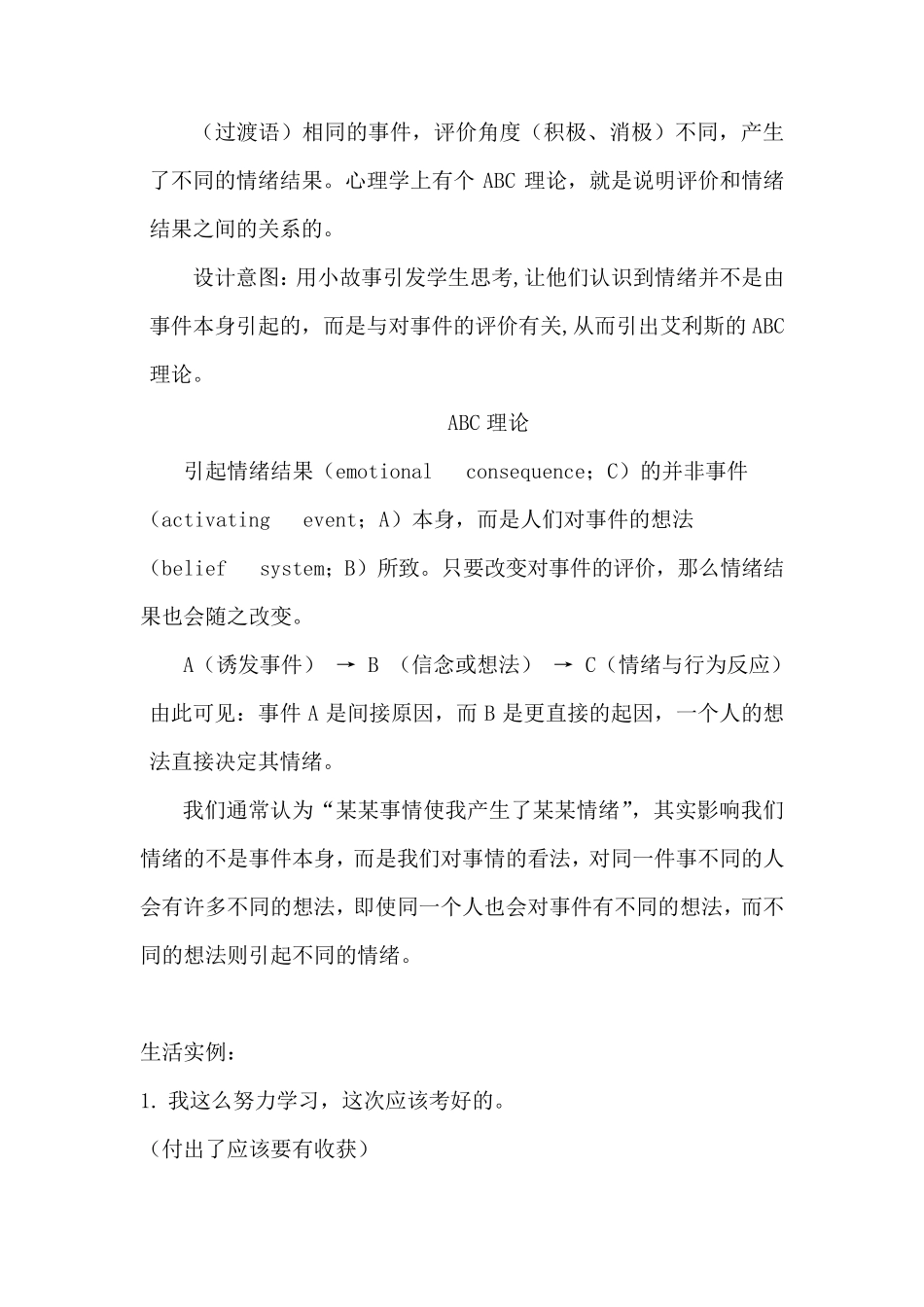 情绪ABC心理健康教育教案_第3页