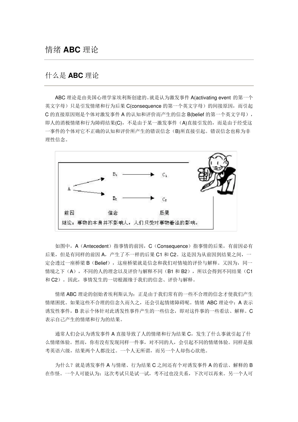 情绪ABC理论_第1页