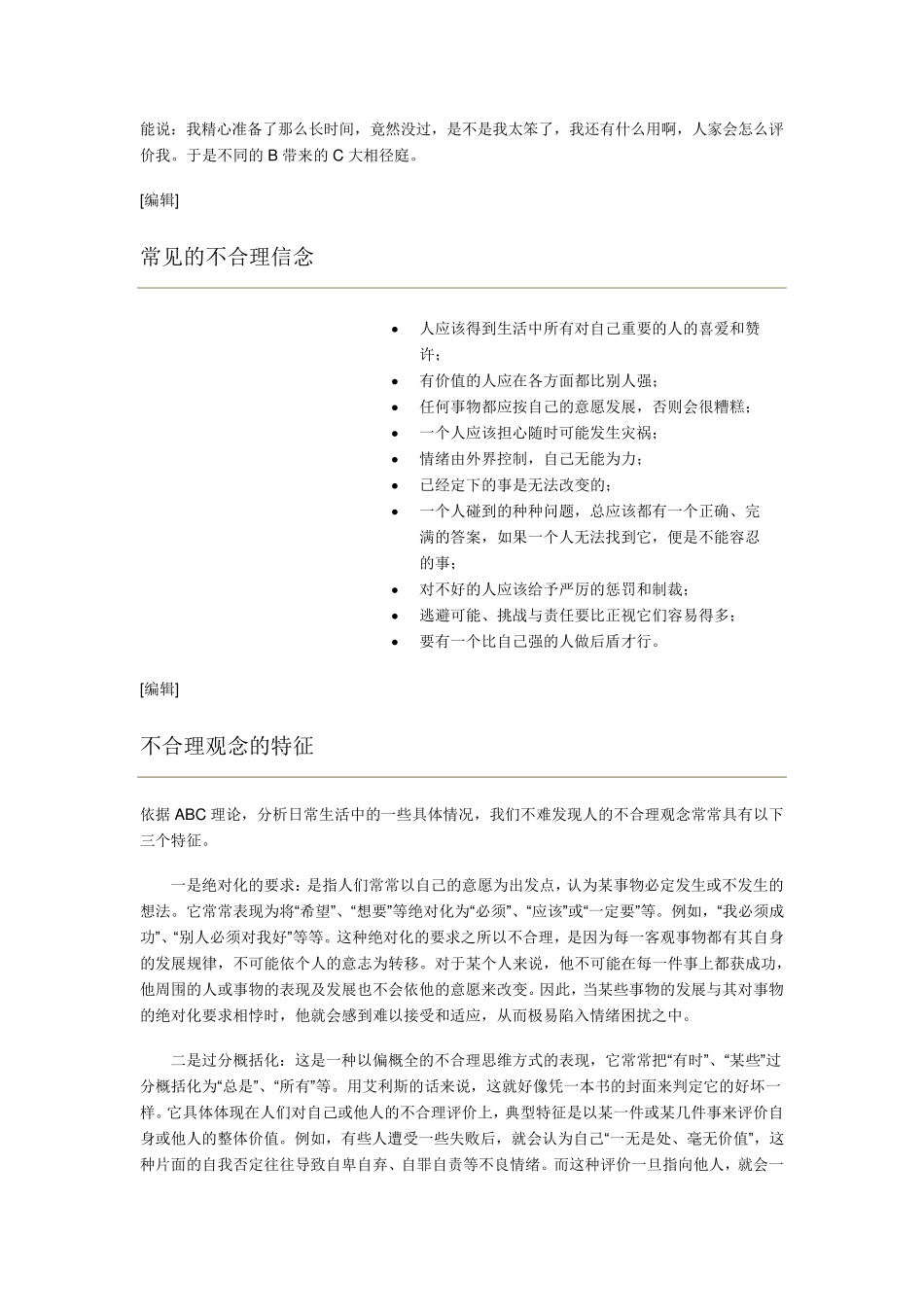 情绪ABC理论_第2页