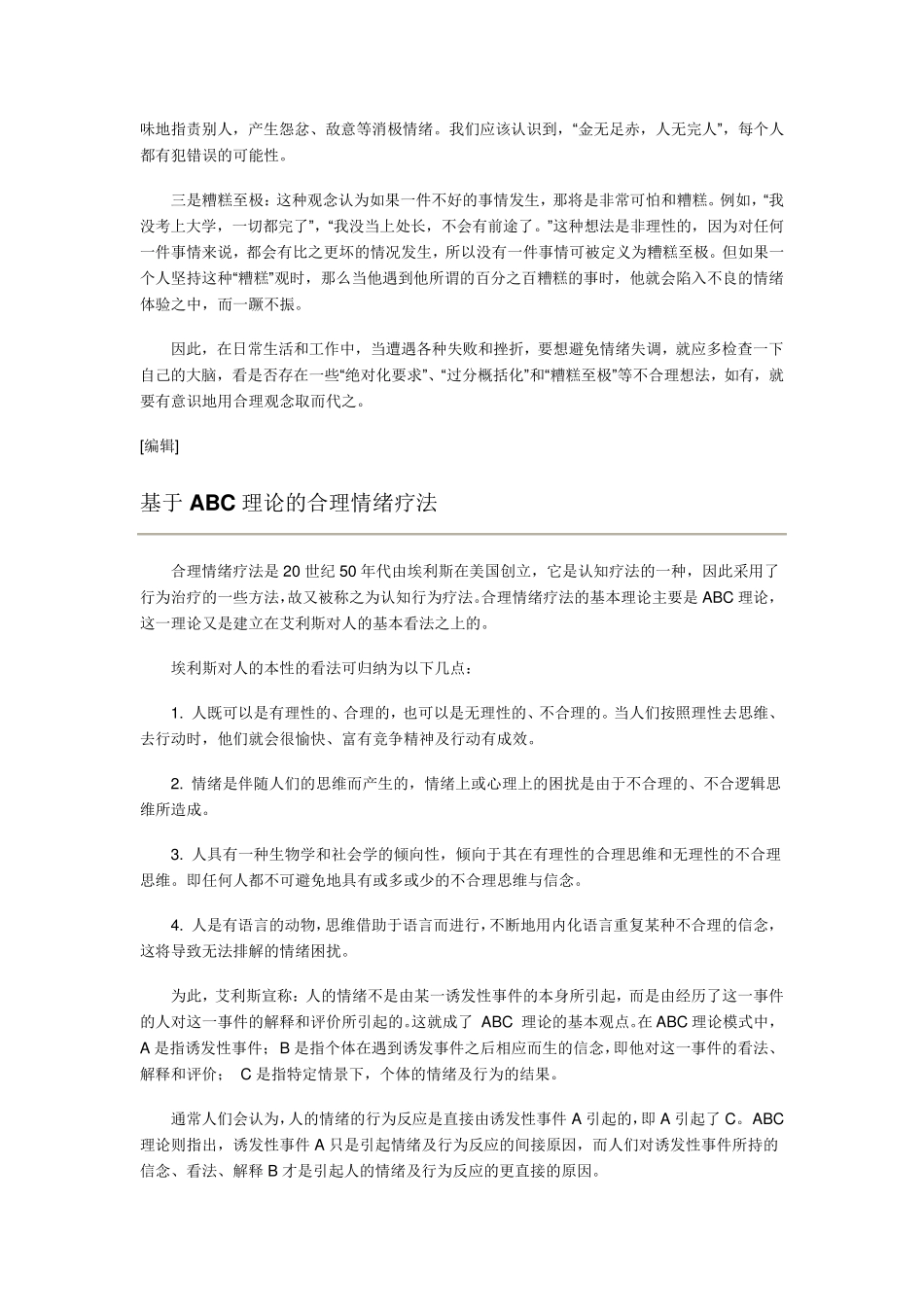 情绪ABC理论_第3页