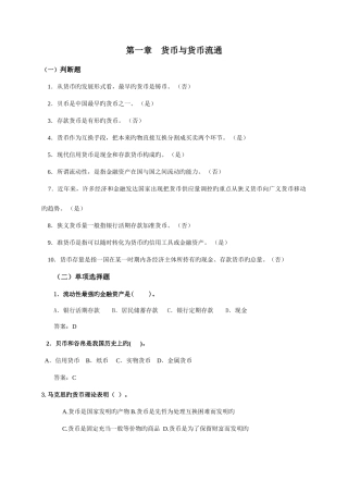 2025年电大货币银行学一体化考试参考答案