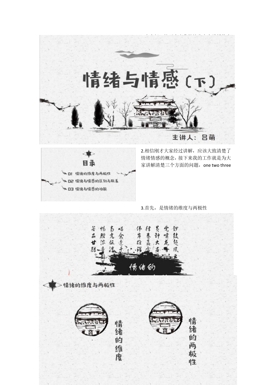 情绪与情感的区别与联系(讲稿)_第1页