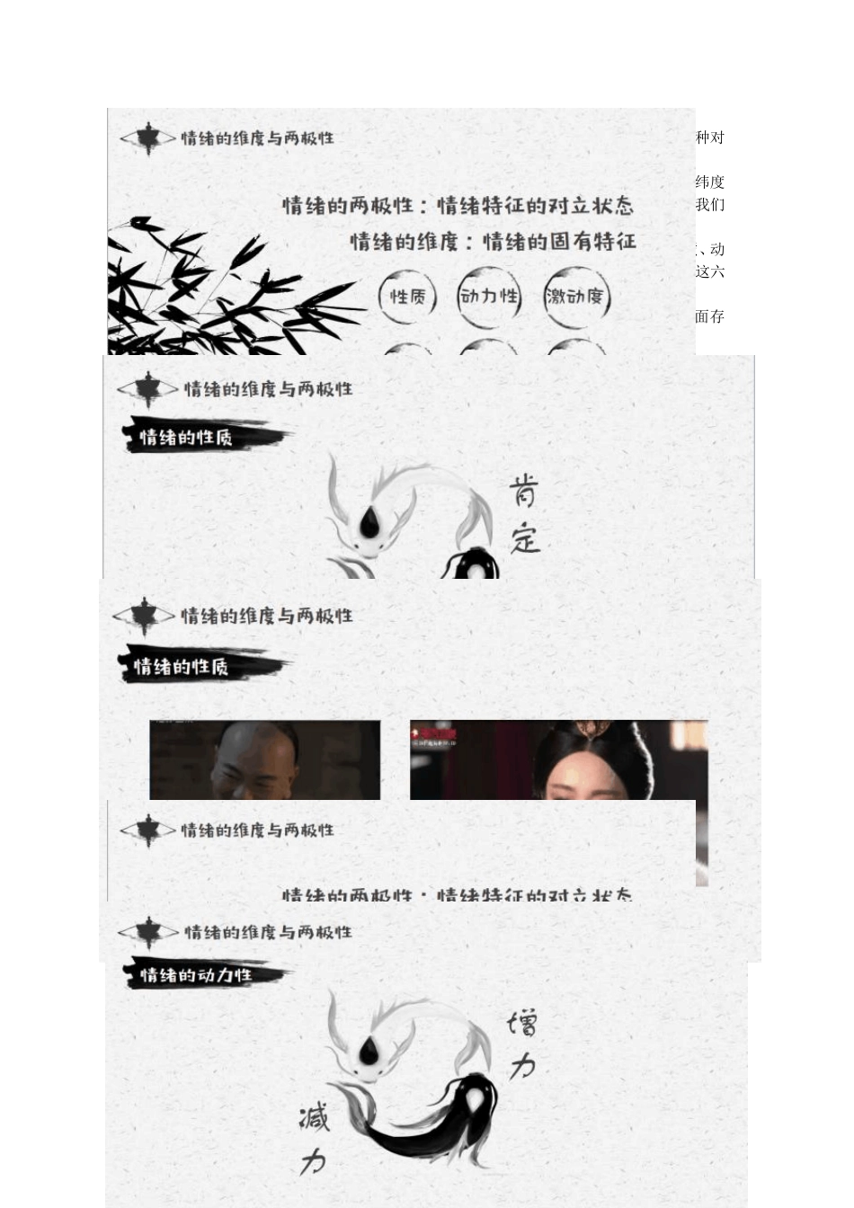 情绪与情感的区别与联系(讲稿)_第2页