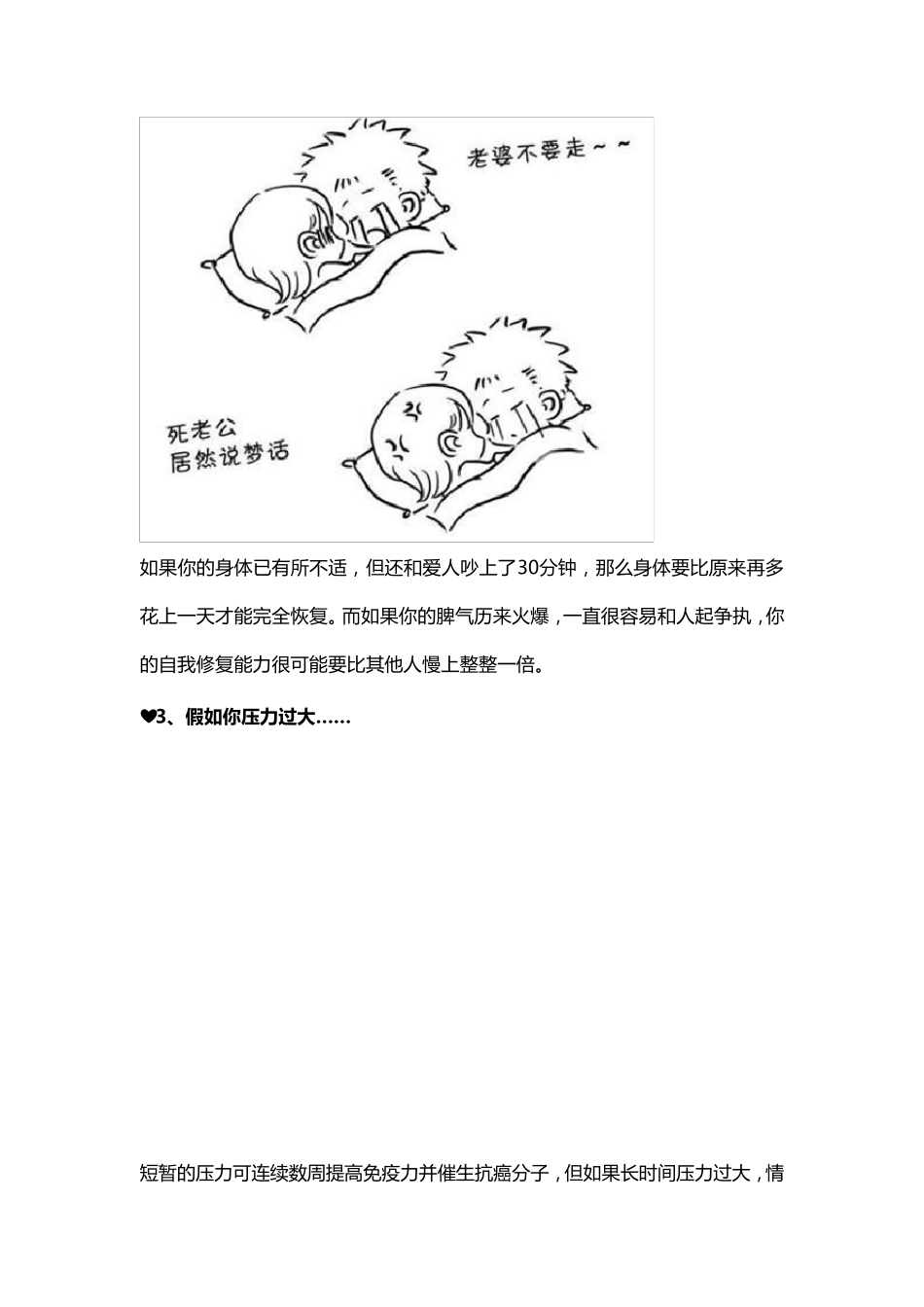 情绪与身体的关系_第2页