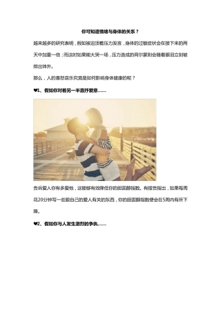 情绪与身体的关系