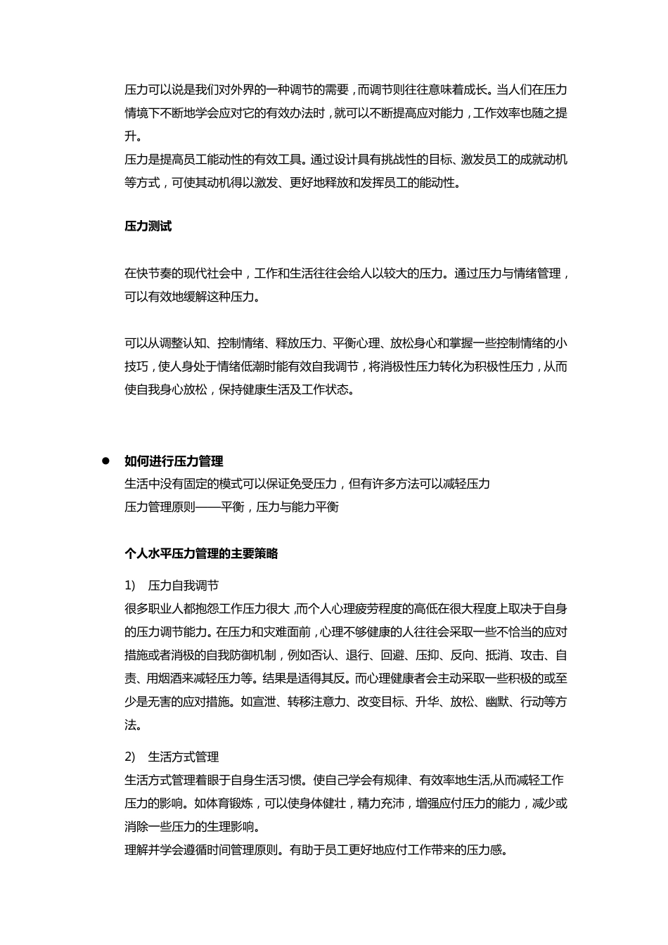 情绪和压力管理_第3页