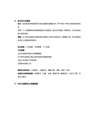 情绪和压力管理