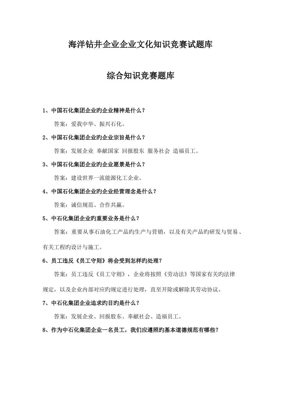 2025年综合知识竞赛考题_第1页