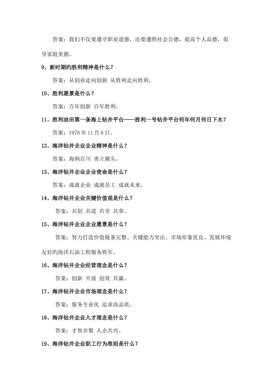 2025年综合知识竞赛考题_第2页