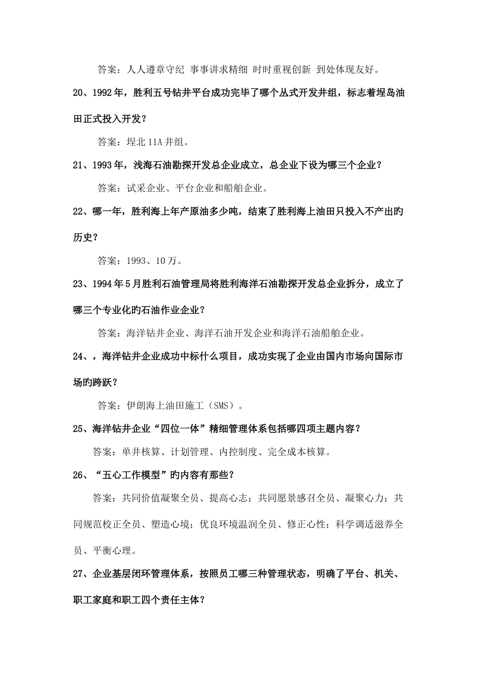 2025年综合知识竞赛考题_第3页