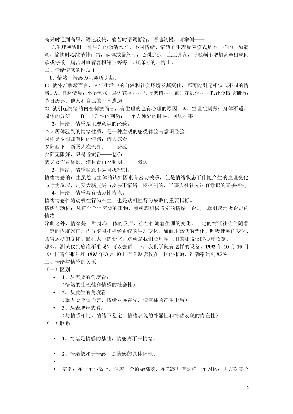 情绪和情感(教案)_第2页