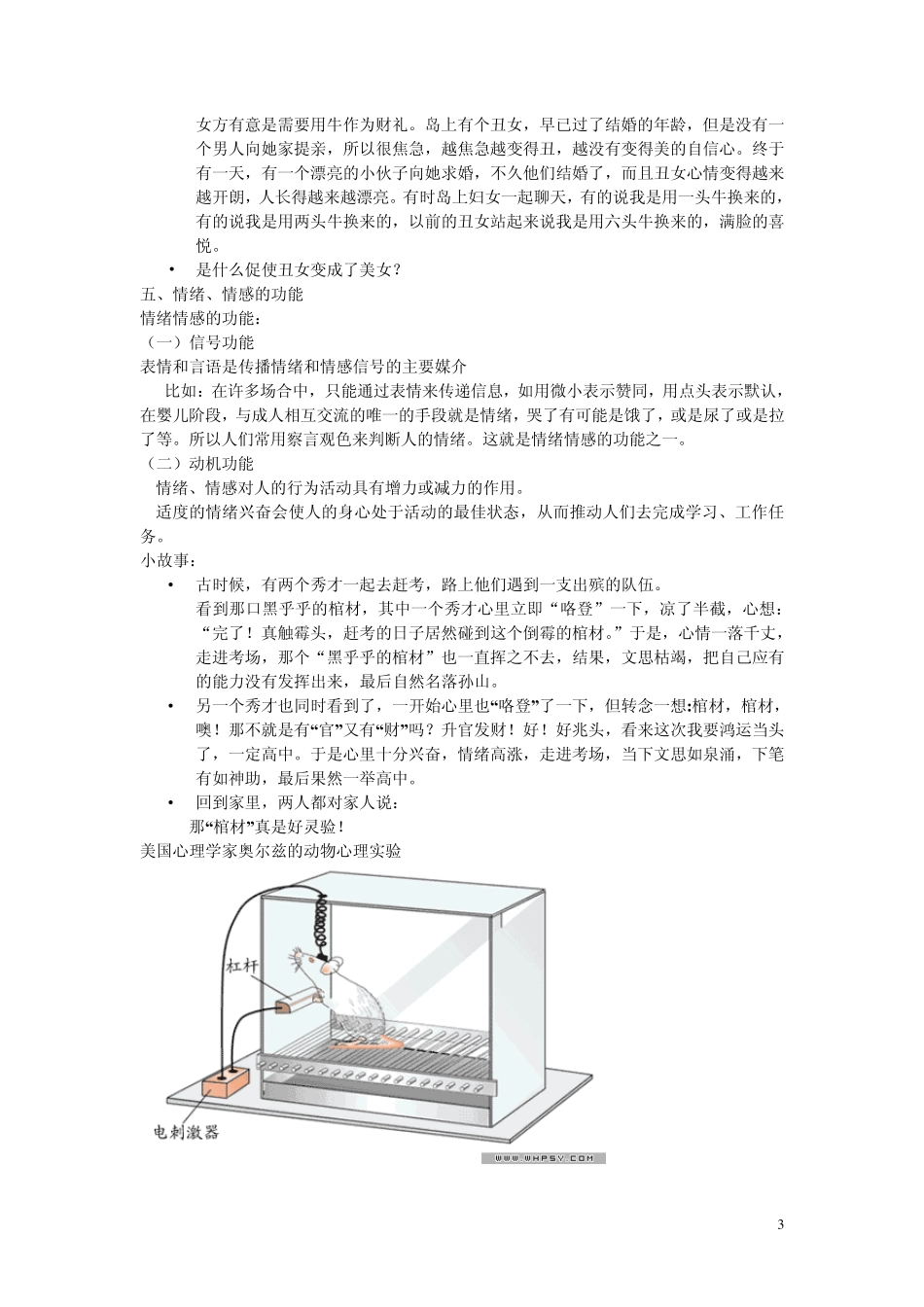 情绪和情感(教案)_第3页