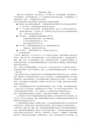 情绪和情感(教案)
