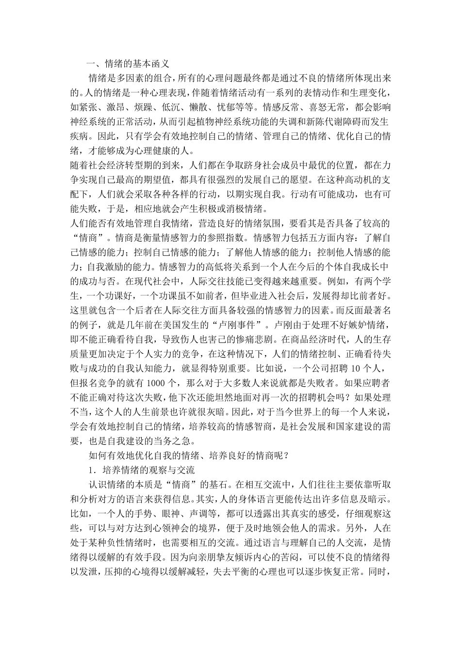 情绪对个体身心健康的影响_第1页