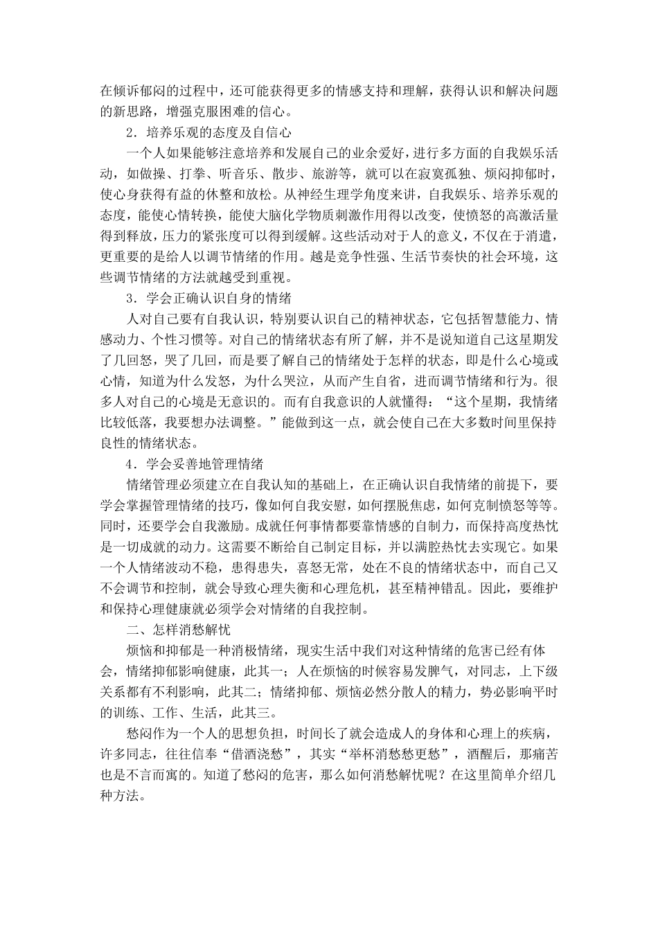 情绪对个体身心健康的影响_第2页