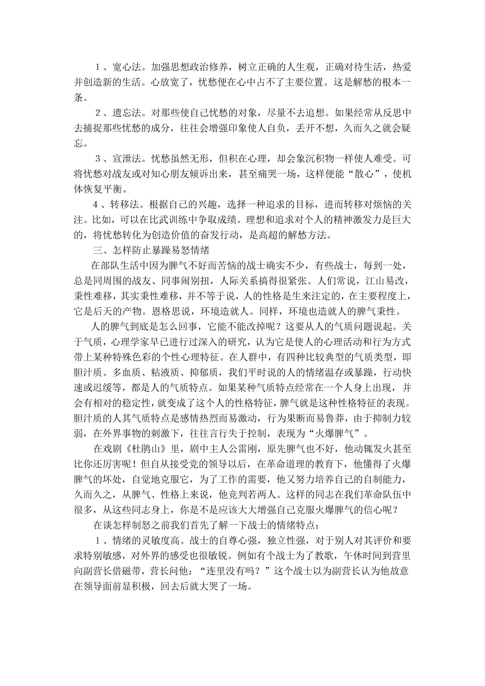 情绪对个体身心健康的影响_第3页