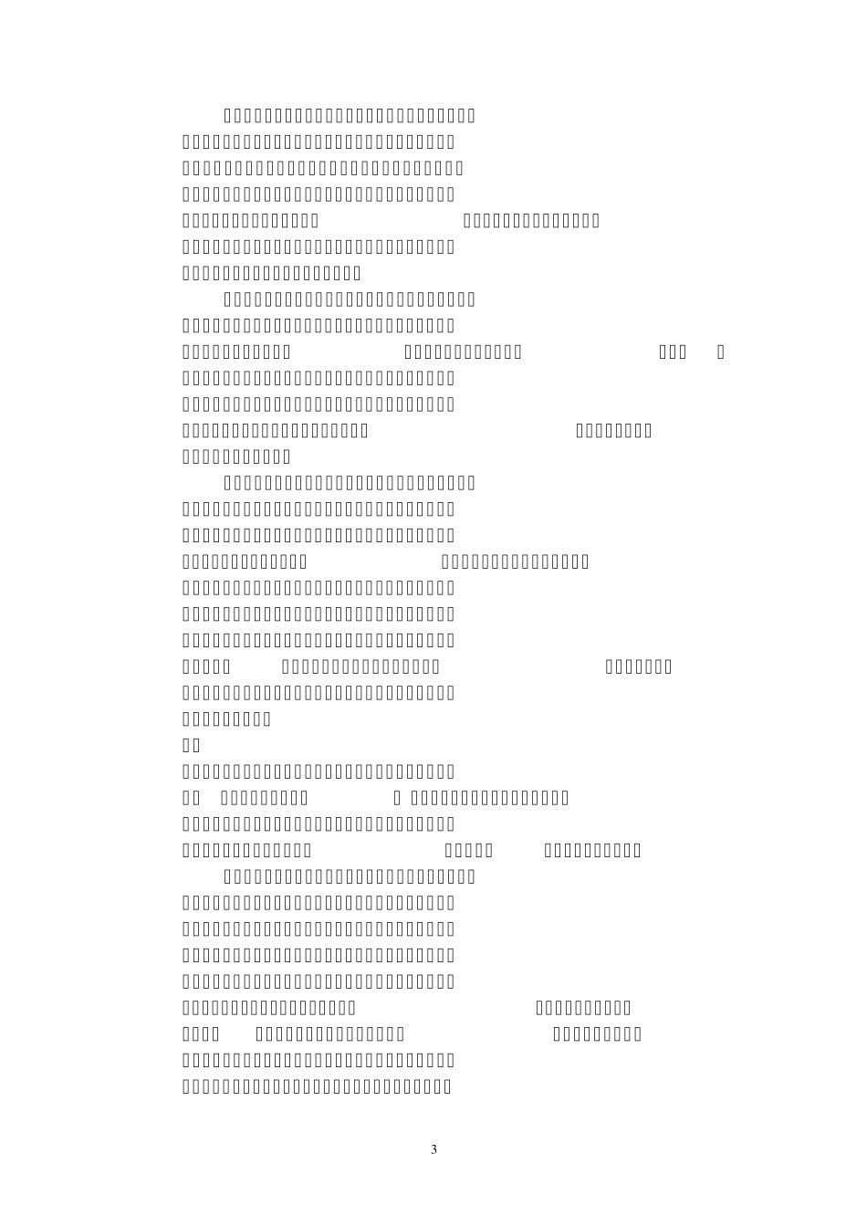 情绪情感的概述(详案)_第3页