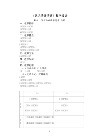 情绪情感的概述(详案)