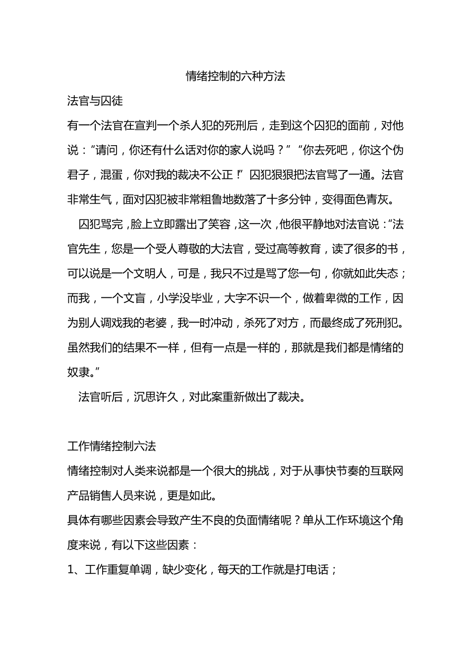 情绪控制六种方法_第1页