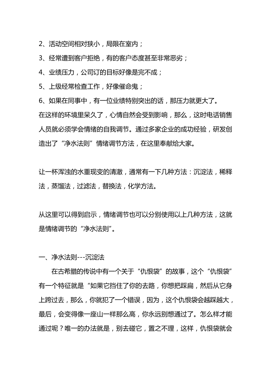 情绪控制六种方法_第2页