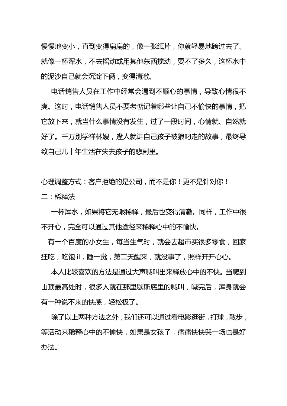 情绪控制六种方法_第3页