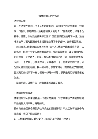 情绪控制六种方法
