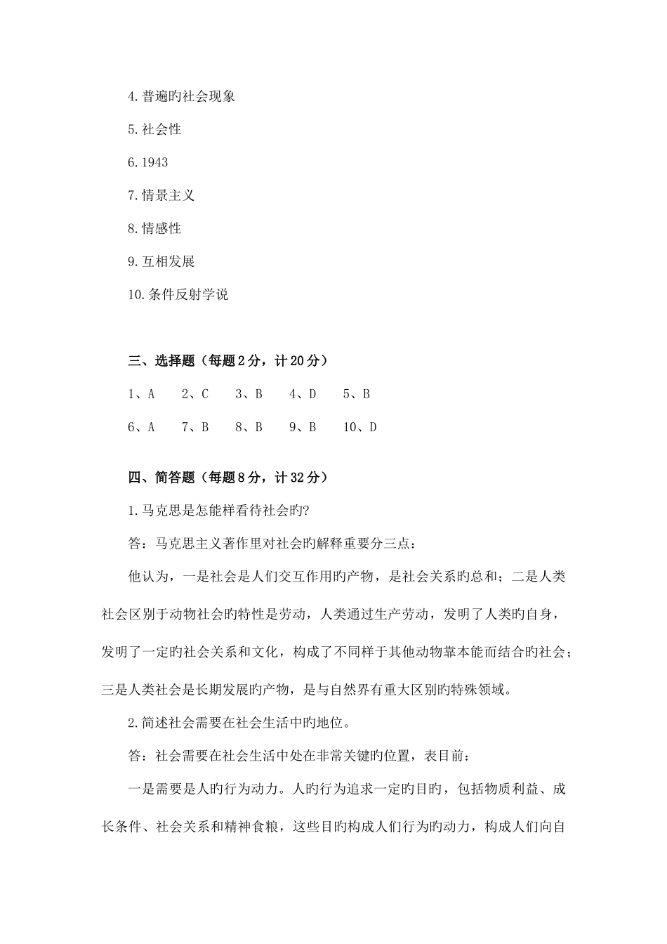 2025年社会学概论形成性考核册答案整理_第2页