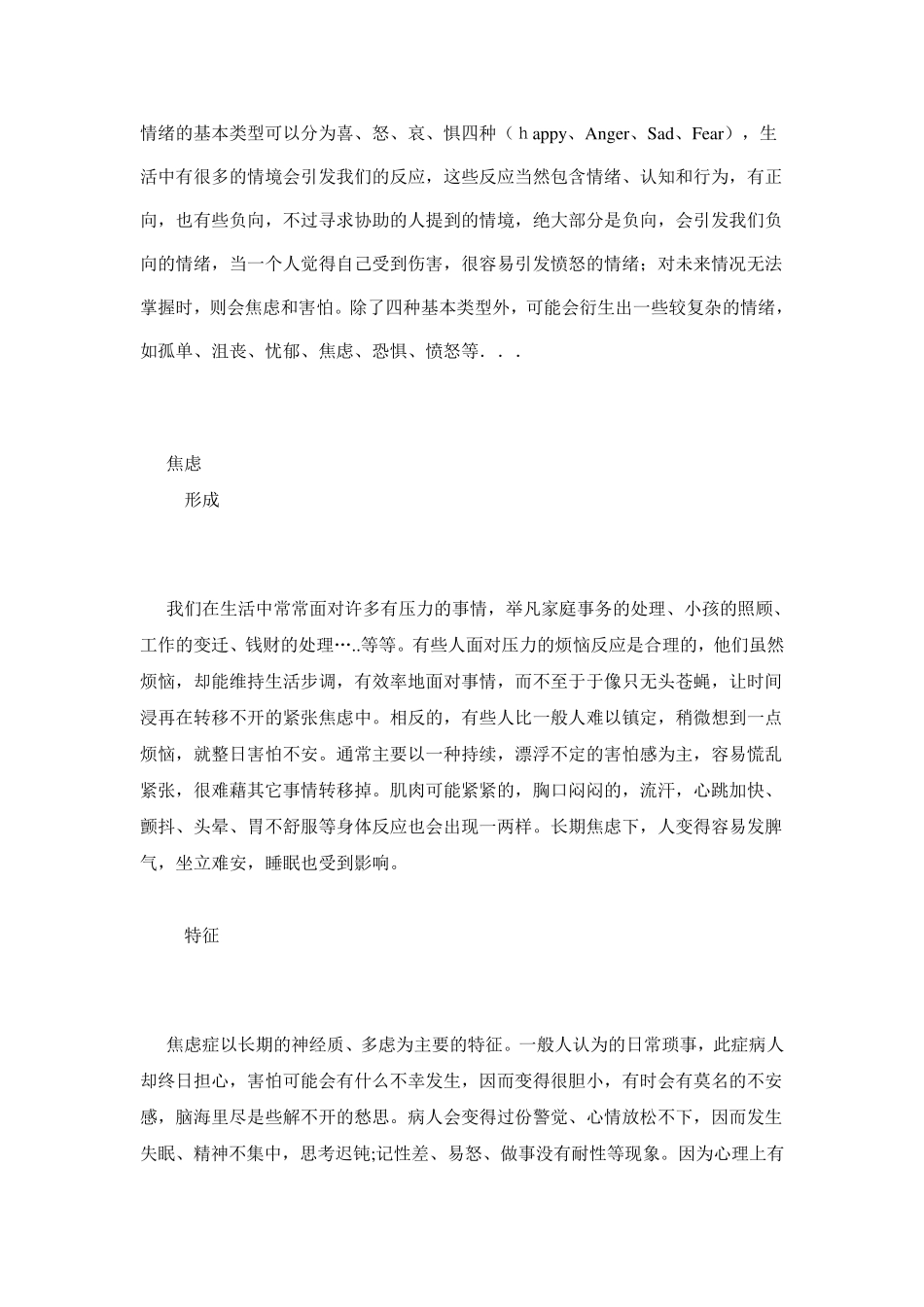 情绪的基本类型_第1页