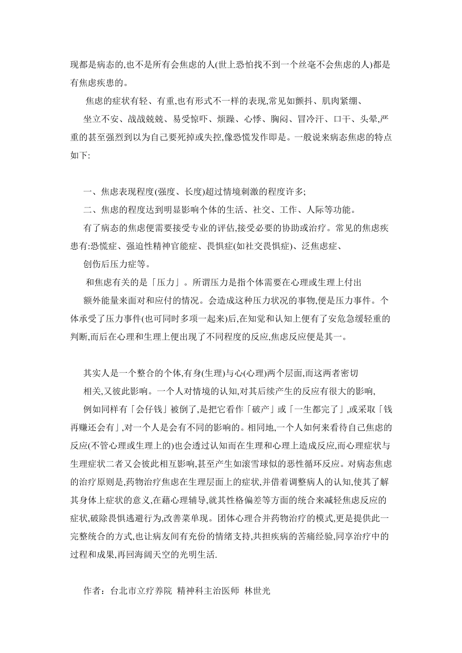 情绪的基本类型_第3页