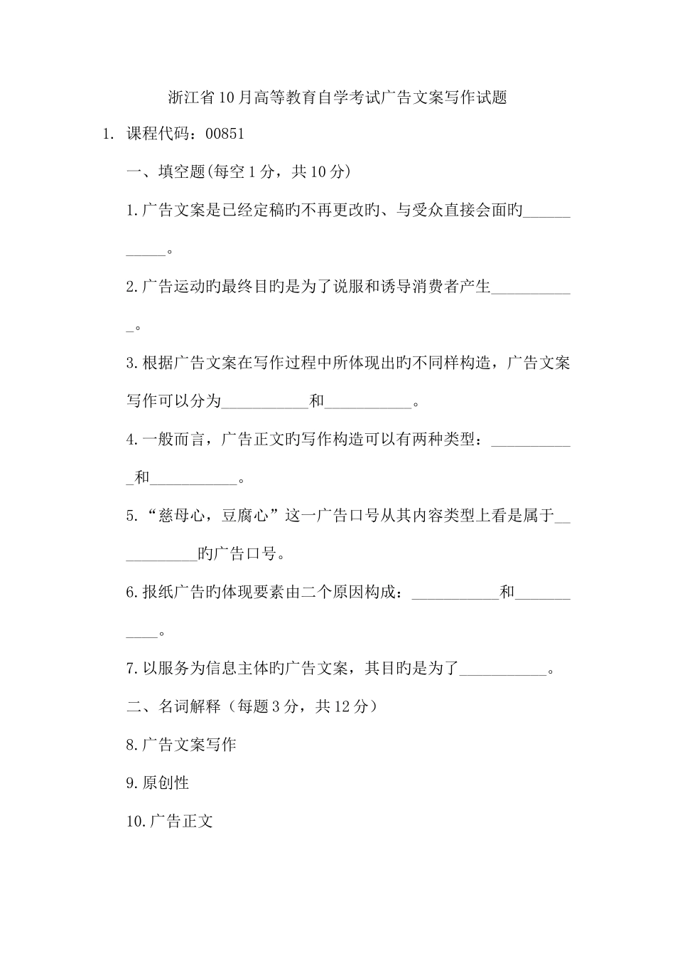 2025年自考广告文案写作概要_第1页