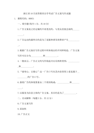 2025年自考广告文案写作概要