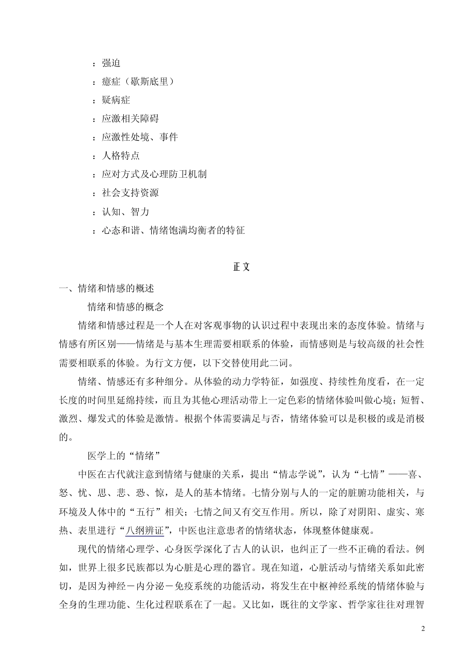 情绪的自我调节_第2页