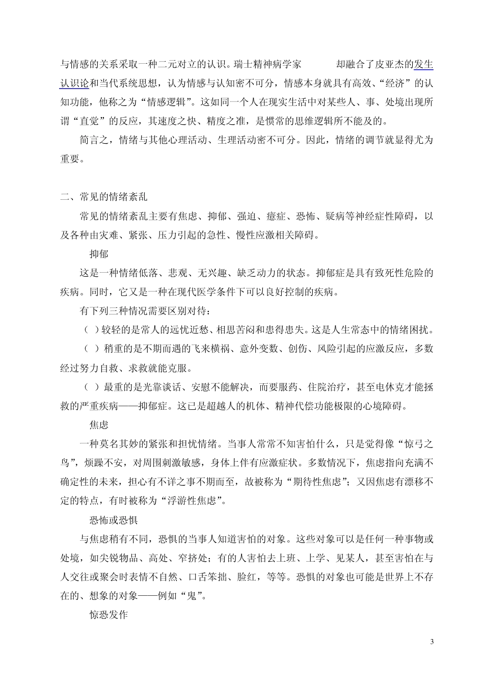 情绪的自我调节_第3页