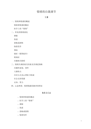 情绪的自我调节
